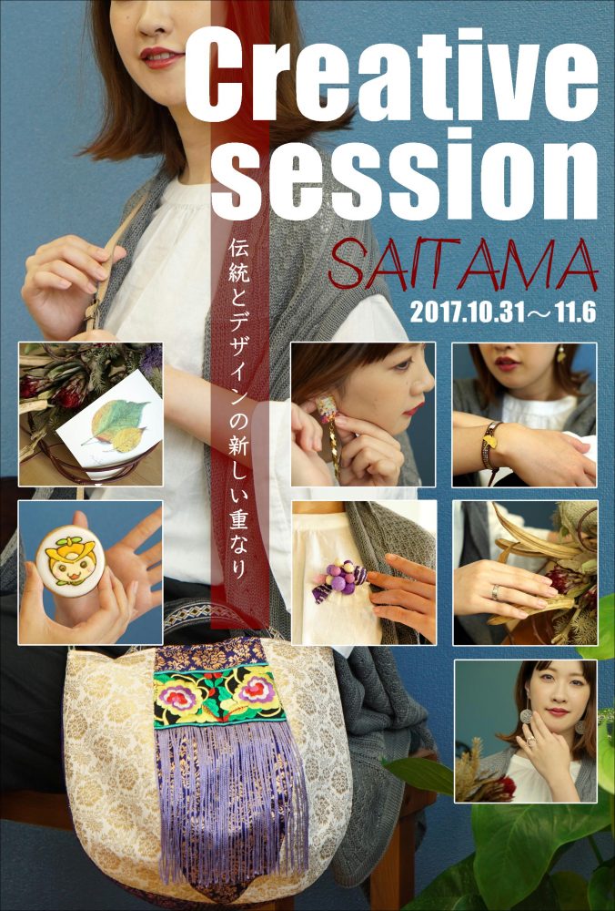 Creative session SAITAMA（きびるアクション企画）